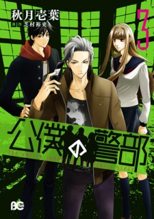 Imagen de Kouboku no Keibu