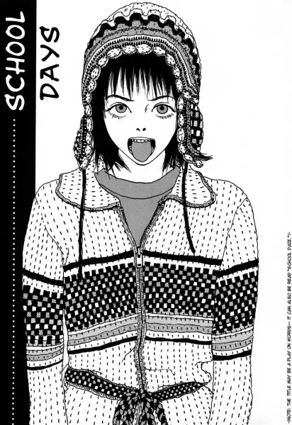 Cover of スクールデイズ