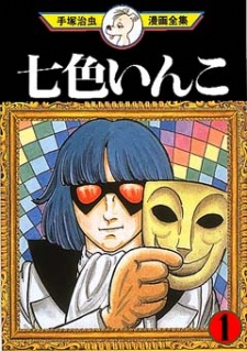 Capa de Nanairo Inko