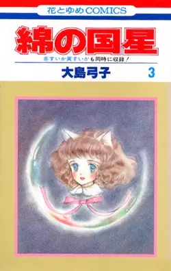 Wata no Kuni Hoshi