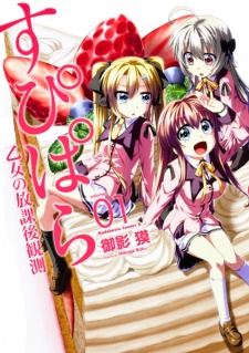 Imagen de Supipara: Otome no Houkago Kansoku