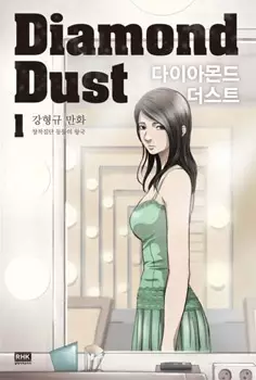 Diamond Dust
