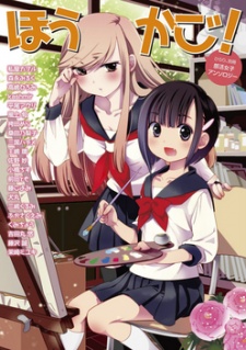 Capa de Hirari, Bessatsu: Bukatsu Joshi Anthology - Houkago!