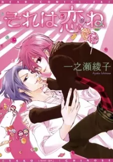 Sore wa Koi ne