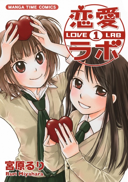 Cover for Love Lab