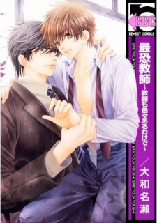 Imagen de Kyoushi mo Iroiro Aru Wake de