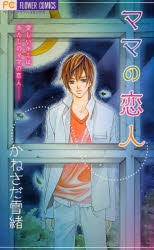 Imagen de Mama no Koibito