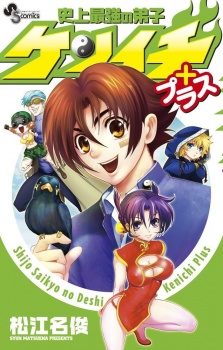 Capa de Shijou Saikyou no Deshi Kenichi Plus