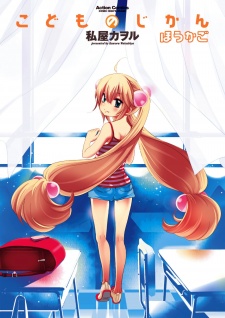 Capa de Kodomo no Jikan: Houkago