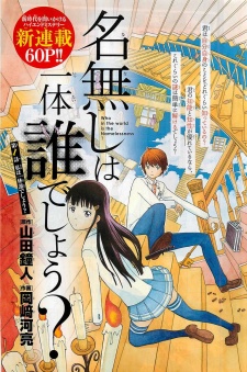 Imagen de Nanashi wa Ittai Dare deshou?