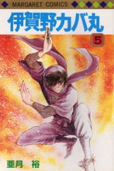 Imagen de Igano Kabamaru