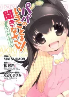 Papa no Iukoto wo Kikinasai!: Usagi no Mark