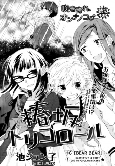 Imagen de Tsubakizaka Tricolor