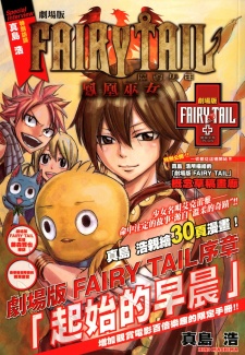 Capa de Fairy Tail: Houou no Miko - Hajimari no Asa