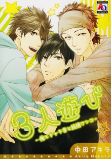 Imagen de 3-nin Asobi: Ore to Charao to Junjou Wanko