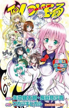 To LOVE-Ru: Abunai Girls Talk | Light Novel 