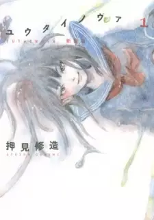 Yuutai Nova: Kanketsu-hen