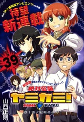 Imagen de Zettai Seifuku Yami Kami!