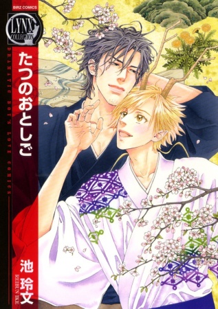 Cover for Tatsu no Otoshigo