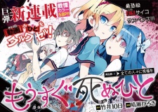 Imagen de Mousugu Shinu Hito