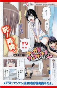 Imagen de Mangaka-san to Assistant-san to 2