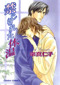 capa de mangá de Kinjirareta Taion