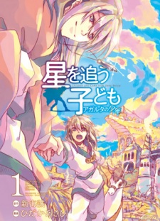 Capa de Hoshi wo Ou Kodomo: Agartha no Shounen