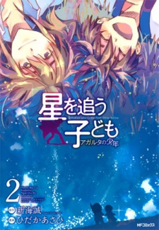 Imagen de Hoshi wo Ou Kodomo: Agartha no Shounen