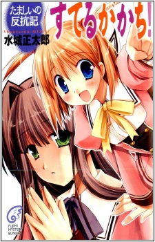 Poster de Tamashii Hankouki - Suteru ga Kachi!