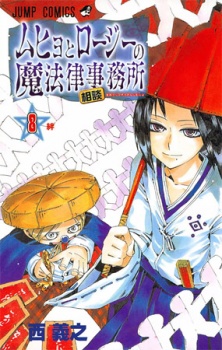 Imagen de Muhyo to Rouji no Mahouritsu Soudan Jimusho