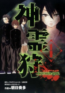 Capa de Shinreigari: Another Side