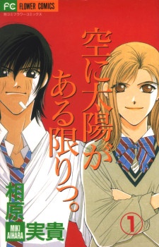 Cover for Sora ni Taiyou ga Aru Kagiri