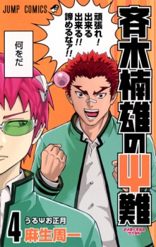 Imagen de Saiki Kusuo no Ψ-nan