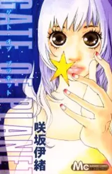 Cover of Gate of Planet