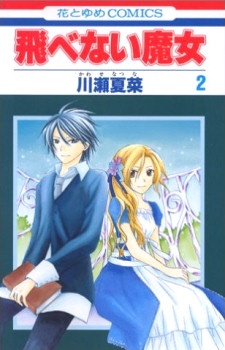 Cover for Tobenai Majo