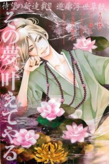 Imagen de Hanamachi Oni