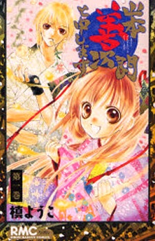 Imagen de Yamamoto Zenjirou to Moushimasu