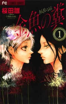 Imagen de Kingyo no Fun