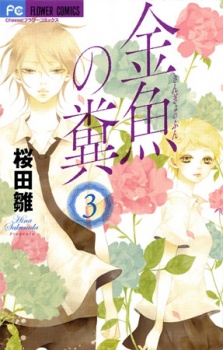 Imagen de Kingyo no Fun