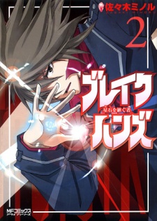 Imagen de Break Hands: Hoshi wo Tsugu Mono