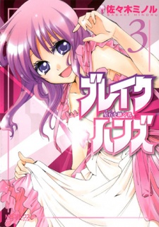 Imagen de Break Hands: Hoshi wo Tsugu Mono