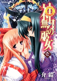 Capa de Kannazuki no Miko