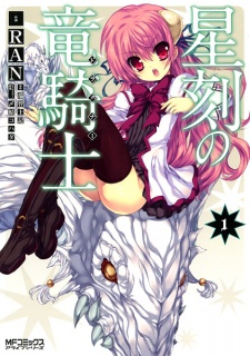 Capa de Seikoku no Dragonar