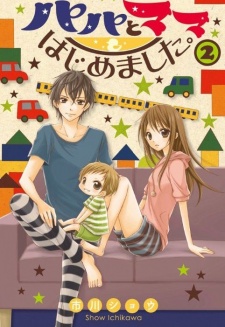 Imagen de Papa to Mama Hajimemashita.