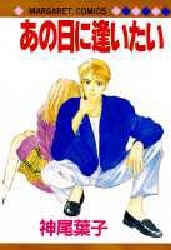 Poster de Ano Hi ni Aitai