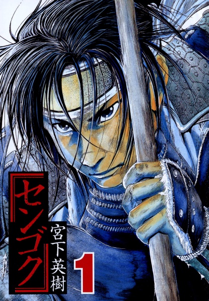 Cover for Sengoku