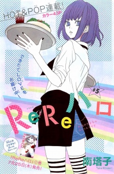 Imagen de ReRe Hello
