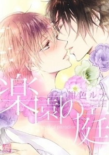 Imagen de Rakuen no Niwa