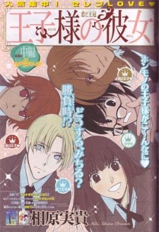 Imagen de Oujisama no Kanojo