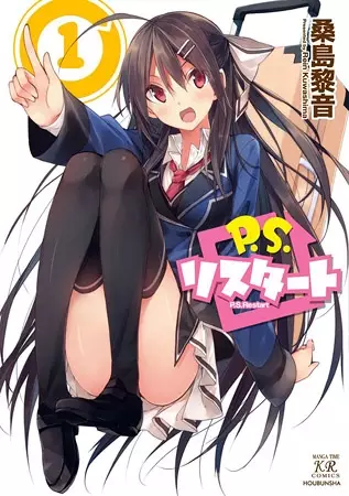 Cover of P.S.リスタート